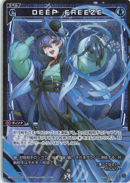 P-C DEEP FREEZE | 販売 | [WXDI-13] CONCORD DIVA | WIXOSS｜ウィクロス
