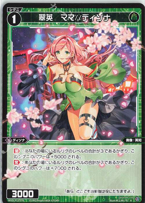 R 翠英 ママ//ディソナ | 販売 | [WXDI-13] CONCORD DIVA | WIXOSS｜ウィクロス