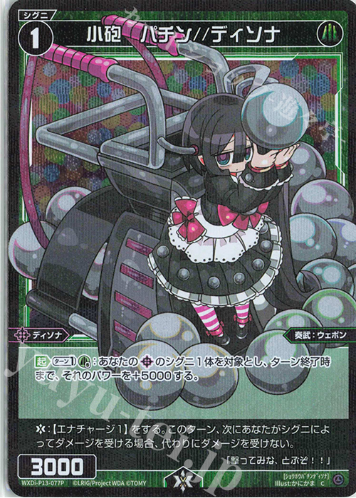 P-C 小砲 パチン//ディソナ | 販売 | [WXDI-13] CONCORD DIVA | WIXOSS｜ウィクロス