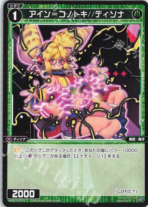 C アイン＝コノトキ//ディソナ | 販売 | [WXDI-13] CONCORD DIVA | WIXOSS｜ウィクロス