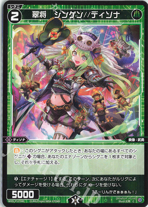 C 翠将 シンゲン//ディソナ | 販売 | [WXDI-13] CONCORD DIVA | WIXOSS｜ウィクロス