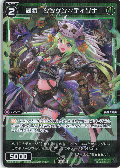 P-C 翠将 シンゲン//ディソナ | 販売 | [WXDI-13] CONCORD DIVA | WIXOSS｜ウィクロス
