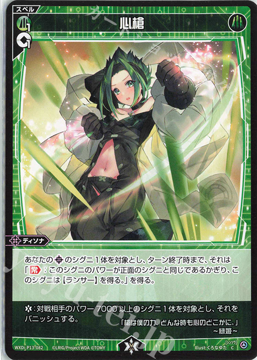 C 心槍 | 販売 | [WXDI-13] CONCORD DIVA | WIXOSS｜ウィクロス