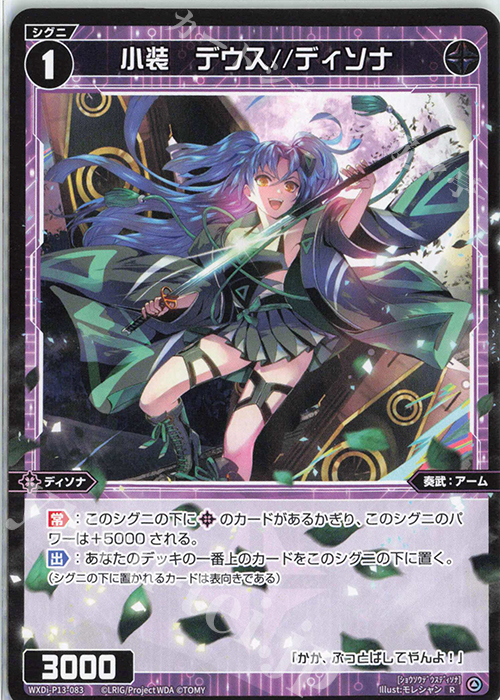 R 小装 デウス//ディソナ | 販売 | [WXDI-13] CONCORD DIVA | WIXOSS｜ウィクロス