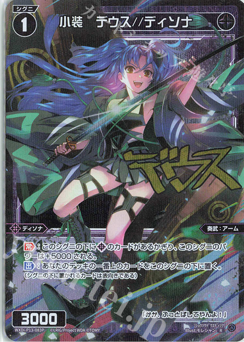 P-R 小装 デウス//ディソナ(サイン入り) | 販売 | [WXDI-13] CONCORD DIVA | WIXOSS｜ウィクロス