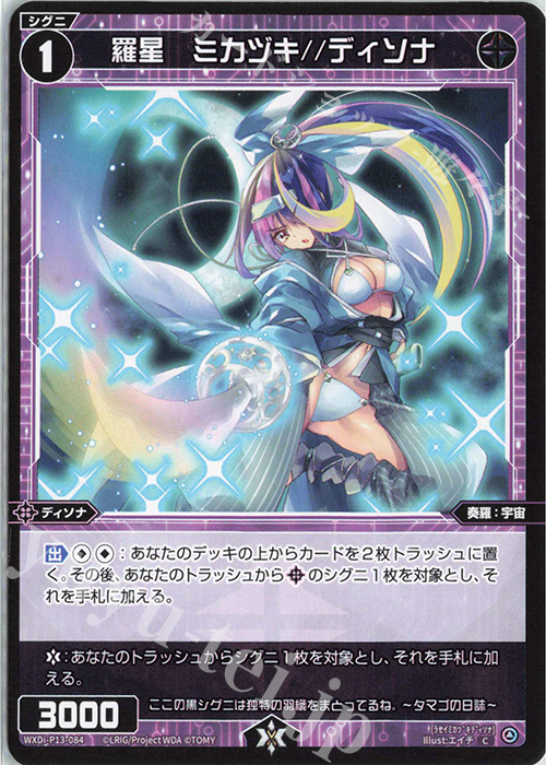 C 羅星 ミカヅキ//ディソナ | 販売 | [WXDI-13] CONCORD DIVA | WIXOSS｜ウィクロス