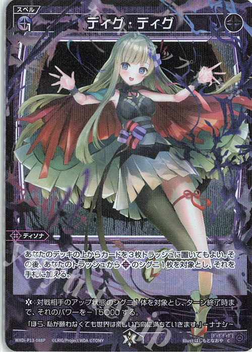 P-C ディグ・ディグ | 販売 | [WXDI-13] CONCORD DIVA | WIXOSS｜ウィクロス
