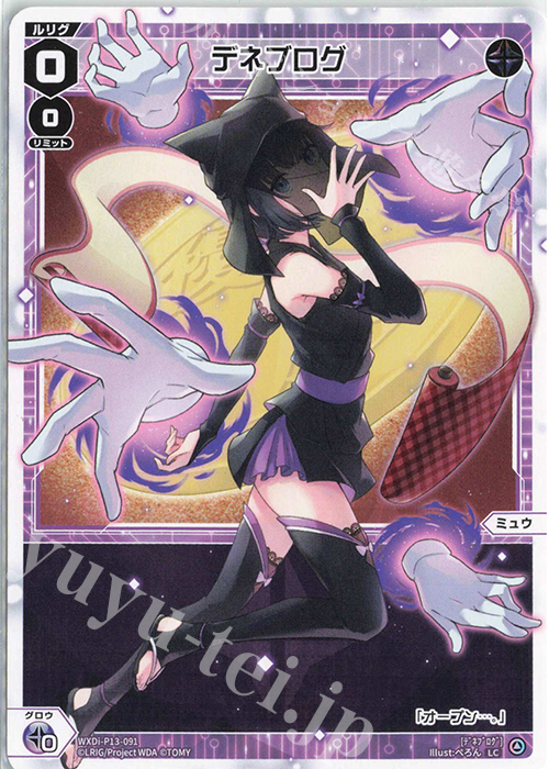 LC デネブログ | 販売 | [WXDI-13] CONCORD DIVA | WIXOSS｜ウィクロス