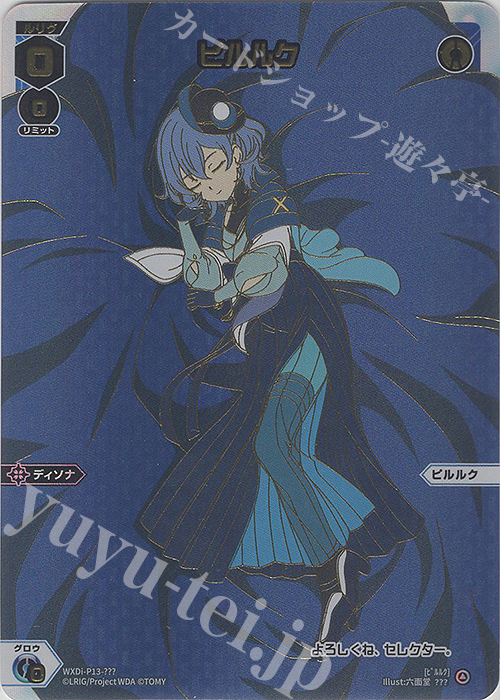 ??? ピルルク | 買取 | [WXDI-13] CONCORD DIVA | WIXOSS｜ウィクロス