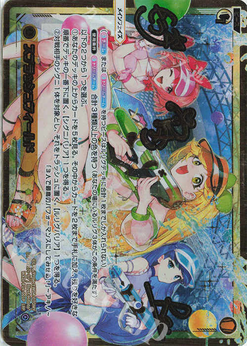 LRP スプラッシュフィールド(サイン入り) | 買取 | [WXDI-14] フェゾーネ DIVA with 電音部 | WIXOSS｜ウィクロス