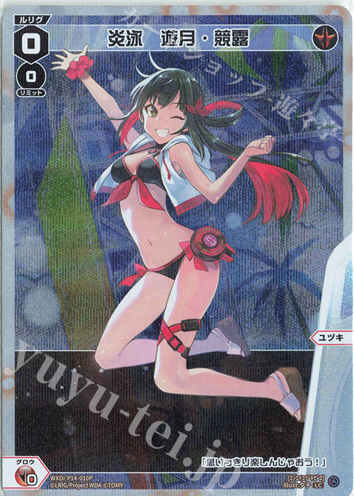 P-LC 炎泳 遊月・競露 | 販売 | [WXDI-14] フェゾーネ DIVA with 電音部 | WIXOSS｜ウィクロス
