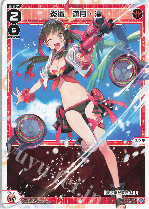 LC 炎泳 遊月・濡 | 販売 | [WXDI-14] フェゾーネ DIVA with 電音部 | WIXOSS｜ウィクロス