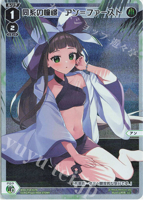 P-LC 同系の憧憬 アン＝ファースト | 販売 | [WXDI-14] フェゾーネ DIVA with 電音部 | WIXOSS｜ウィクロス