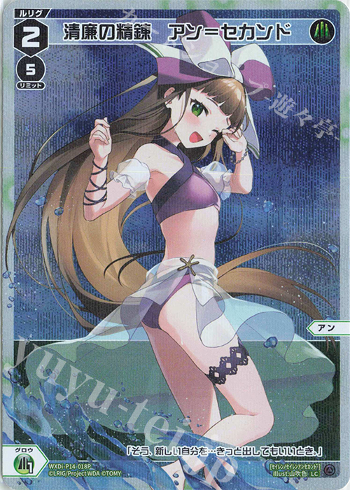 P-LC 清廉の精錬 アン＝セカンド | 買取 | [WXDI-14] フェゾーネ DIVA with 電音部 | WIXOSS｜ウィクロス