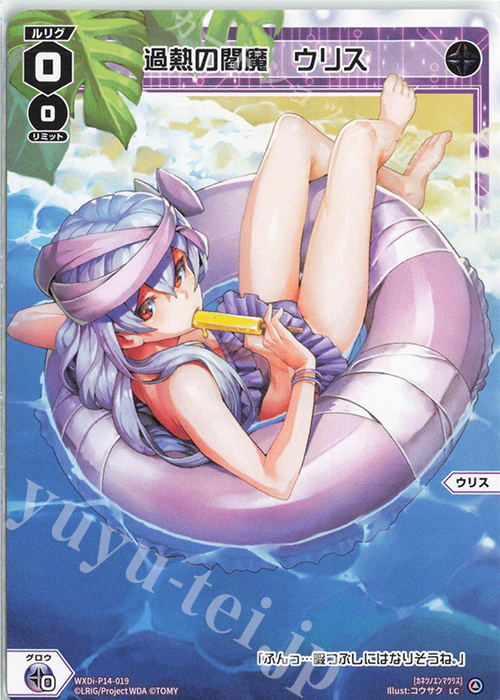LC 過熱の閻魔 ウリス | 販売 | [WXDI-14] フェゾーネ DIVA with 電音部 | WIXOSS｜ウィクロス
