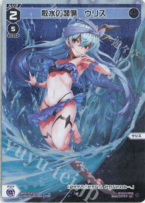 P-LC 散水の閻魔 ウリス | 販売 | [WXDI-14] フェゾーネ DIVA with 電音部 | WIXOSS｜ウィクロス