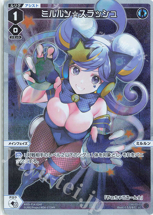 P-LC ミルルン☆スラッシュ | 販売 | [WXDI-14] フェゾーネ DIVA with 電音部 | WIXOSS｜ウィクロス