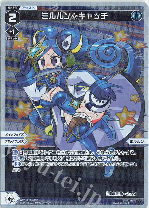 P-LC ミルルン☆キャッチ | 販売 | [WXDI-14] フェゾーネ DIVA with 電音部 | WIXOSS｜ウィクロス