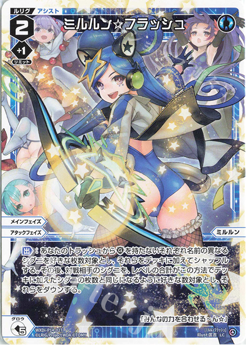 LC ミルルン☆フラッシュ | 販売 | [WXDI-14] フェゾーネ DIVA with 電音部 | WIXOSS｜ウィクロス