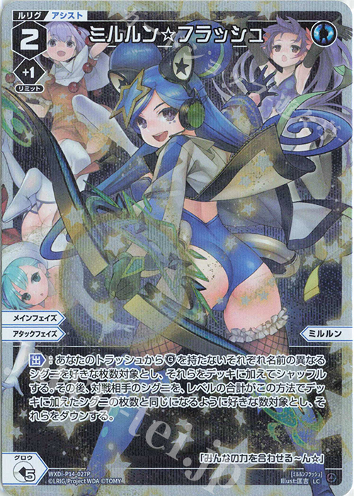 P-LC ミルルン☆フラッシュ | 買取 | [WXDI-14] フェゾーネ DIVA with 電音部 | WIXOSS｜ウィクロス
