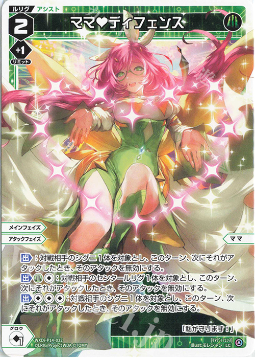 LC ママ ディフェンス | 販売 | [WXDI-14] フェゾーネ DIVA with 電音部 | WIXOSS｜ウィクロス