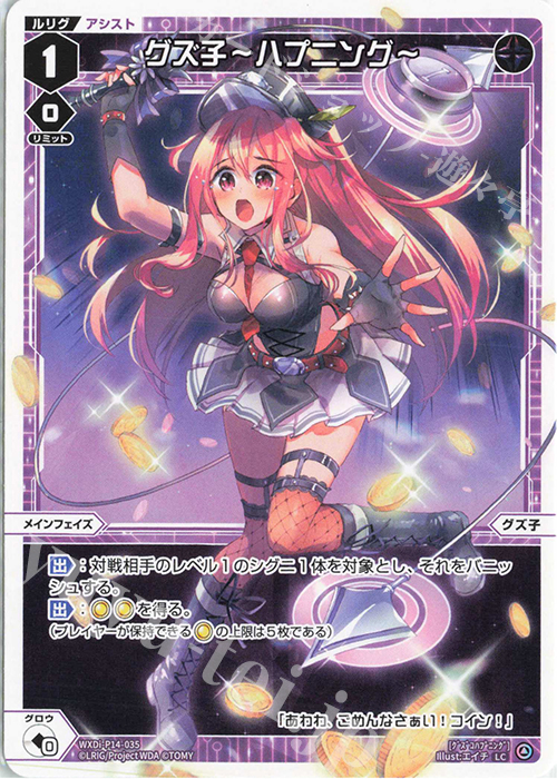 LC グズ子ーハプニングー | 販売 | [WXDI-14] フェゾーネ DIVA with 電音部 | WIXOSS｜ウィクロス