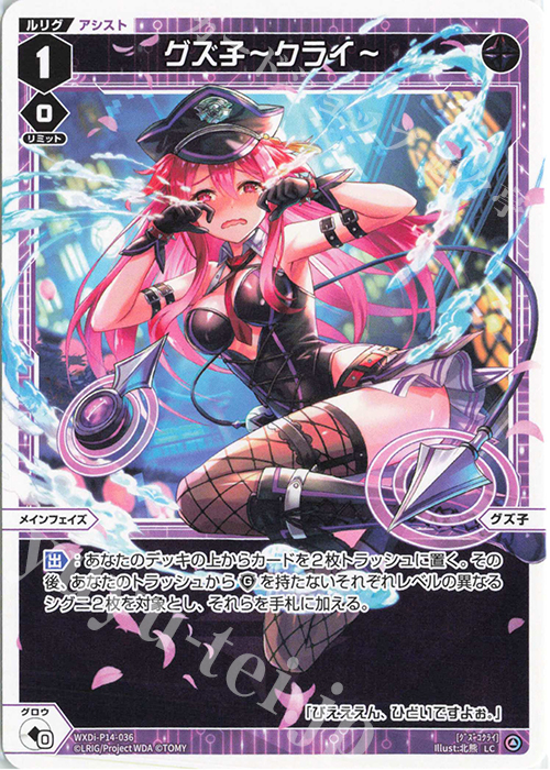 LC グズ子ークライー | 販売 | [WXDI-14] フェゾーネ DIVA with 電音部 | WIXOSS｜ウィクロス