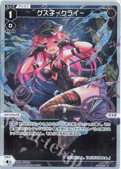 P-LC グズ子ークライー | 販売 | [WXDI-14] フェゾーネ DIVA with 電音部 | WIXOSS｜ウィクロス