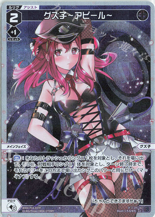 P-LC グズ子ーアピールー | 買取 | [WXDI-14] フェゾーネ DIVA with 電音部 | WIXOSS｜ウィクロス