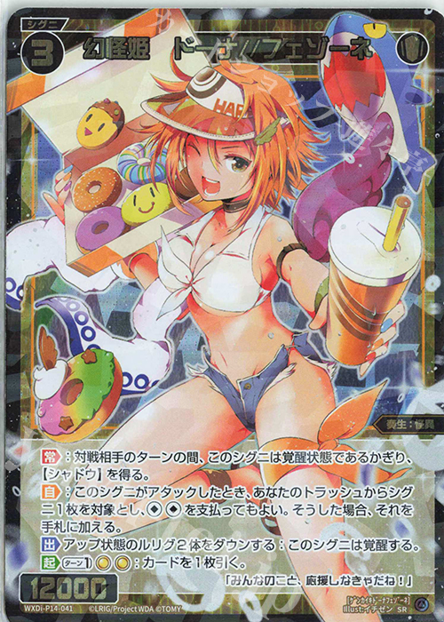 SR 幻怪姫 ドーナ//フェゾーネ | 販売 | [WXDI-14] フェゾーネ DIVA with 電音部 | WIXOSS｜ウィクロス