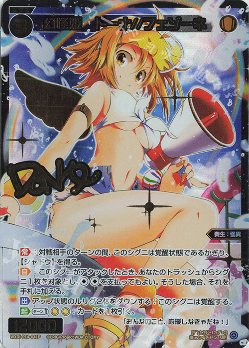 SRP 幻怪姫 ドーナ//フェゾーネ(サイン入り) | 販売 | [WXDI-14] フェゾーネ DIVA with 電音部 | WIXOSS｜ウィクロス