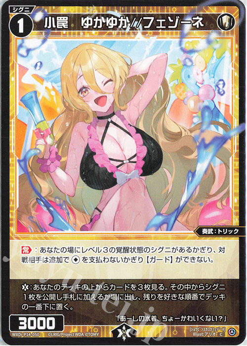 C 小罠 ゆかゆか//フェゾーネ | 販売 | [WXDI-14] フェゾーネ DIVA with 電音部 | WIXOSS｜ウィクロス