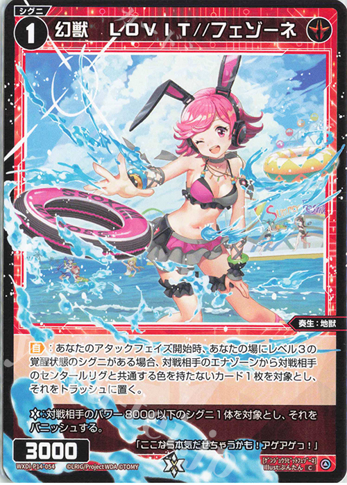 C 幻獣 LOVIT//フェゾーネ | 販売 | [WXDI-14] フェゾーネ DIVA with 電音部 | WIXOSS｜ウィクロス