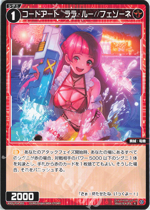R コードアート ララ・ルー//フェゾーネ | 販売 | [WXDI-14] フェゾーネ DIVA with 電音部 | WIXOSS｜ウィクロス