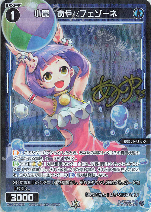 P-C 小罠 あや//フェゾーネ(サイン入り) | 販売 | [WXDI-14] フェゾーネ DIVA with 電音部 | WIXOSS｜ウィクロス