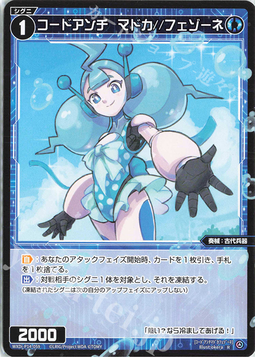 R コードアンチ マドカ//フェゾーネ | 販売 | [WXDI-14] フェゾーネ DIVA with 電音部 | WIXOSS｜ウィクロス