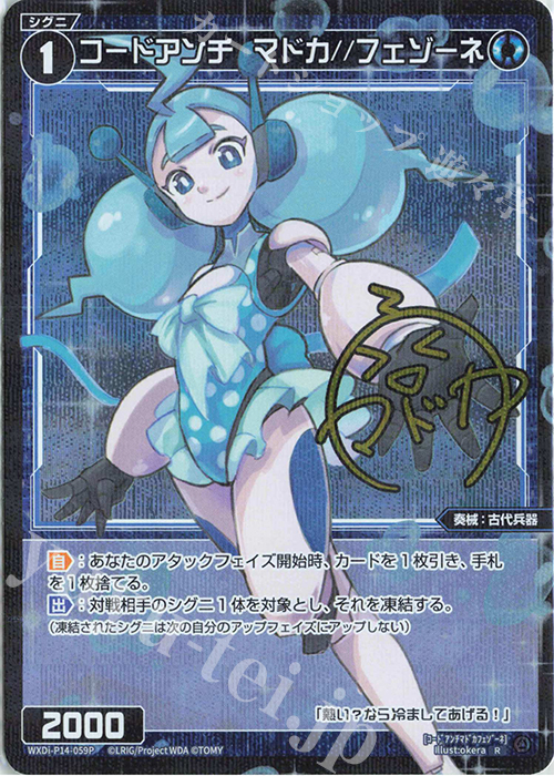 P-R コードアンチ マドカ//フェゾーネ(サイン入り) | 販売 | [WXDI-14] フェゾーネ DIVA with 電音部 | WIXOSS｜ウィクロス