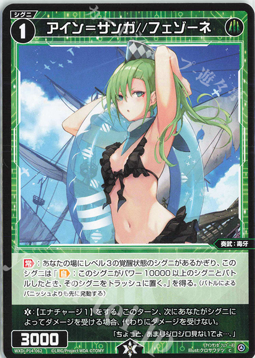C アイン＝サンガ//フェゾーネ | 販売 | [WXDI-14] フェゾーネ DIVA with 電音部 | WIXOSS｜ウィクロス