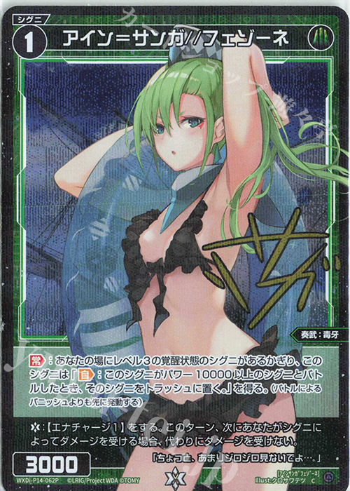 P-C アイン＝サンガ//フェゾーネ(サイン入り) | 販売 | [WXDI-14] フェゾーネ DIVA with 電音部 | WIXOSS｜ウィクロス