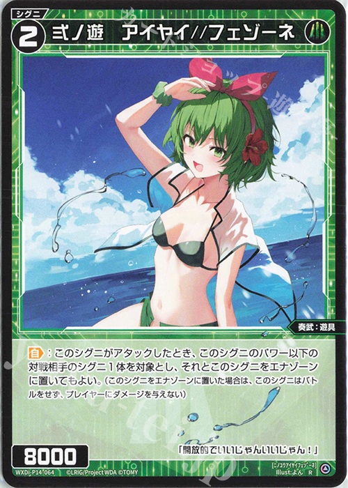 R 弍ノ遊 アイヤイ//フェゾーネ | 販売 | [WXDI-14] フェゾーネ DIVA with 電音部 | WIXOSS｜ウィクロス