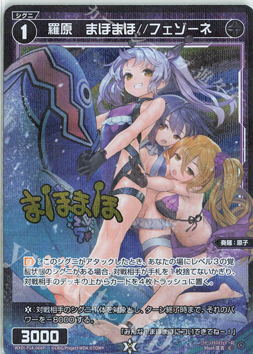 P-C 羅原 まほまほ//フェゾーネ(サイン入り) | 販売 | [WXDI-14] フェゾーネ DIVA with 電音部 | WIXOSS｜ウィクロス
