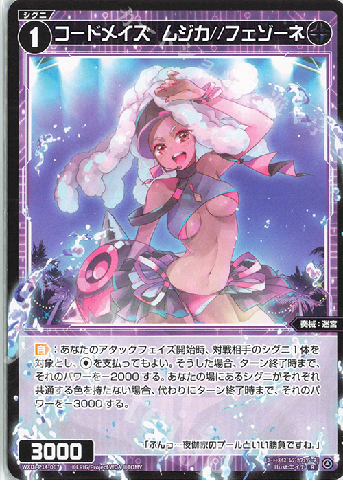 R コードメイズ ムジカ//フェゾーネ | 販売 | [WXDI-14] フェゾーネ DIVA with 電音部 | WIXOSS｜ウィクロス