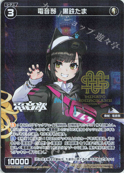 P-R 電音部 黒鉄たま(エリアロゴ入り) | 販売 | [WXDI-14] フェゾーネ DIVA with 電音部 | WIXOSS｜ウィクロス