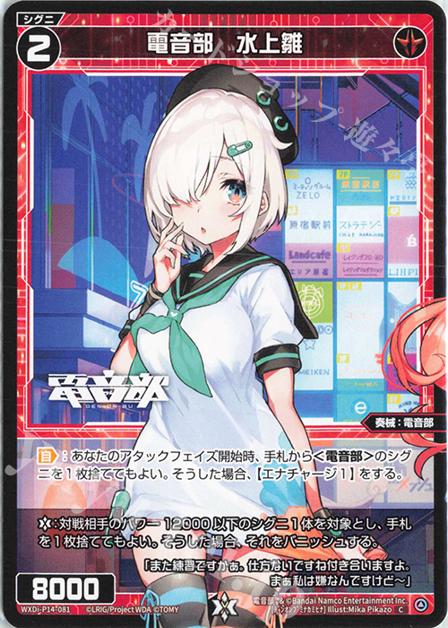 C 電音部 水上雛 | 販売 | [WXDI-14] フェゾーネ DIVA with 電音部 | WIXOSS｜ウィクロス