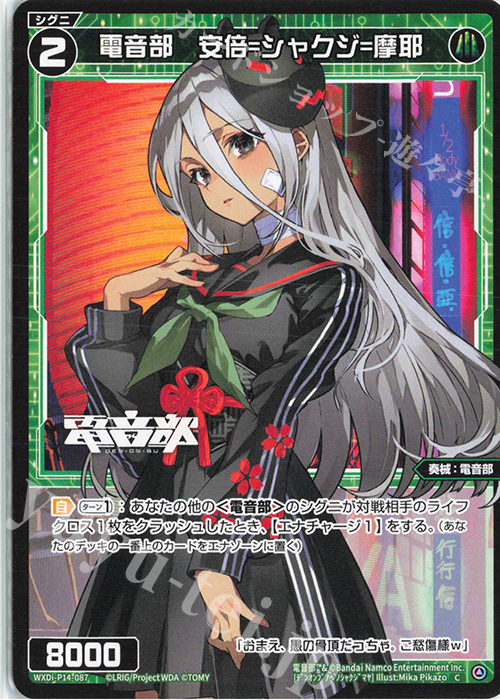 C 電音部 安倍＝シャクジ＝摩耶 | 販売 | [WXDI-14] フェゾーネ DIVA with 電音部 | WIXOSS｜ウィクロス