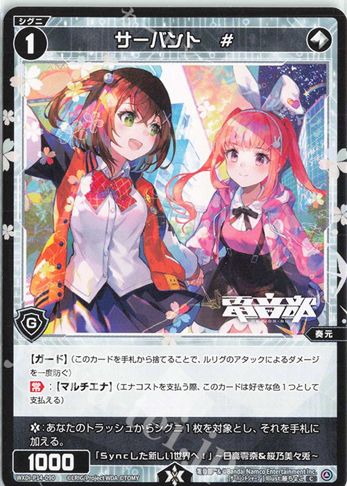 C サーバント # | 販売 | [WXDI-14] フェゾーネ DIVA with 電音部 | WIXOSS｜ウィクロス