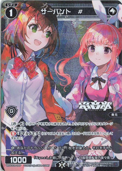 P-C サーバント # | 販売 | [WXDI-14] フェゾーネ DIVA with 電音部 | WIXOSS｜ウィクロス