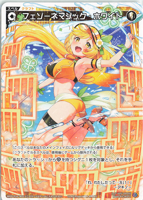 TK 【トークン】フェゾーネマジック・ホワイト | 販売 | [WXDI-14] フェゾーネ DIVA with 電音部 | WIXOSS｜ウィクロス