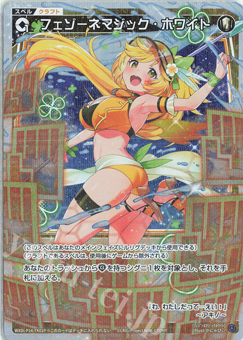P-TK 【トークン】フェゾーネマジック・ホワイト | 買取 | [WXDI-14] フェゾーネ DIVA with 電音部 | WIXOSS｜ウィクロス