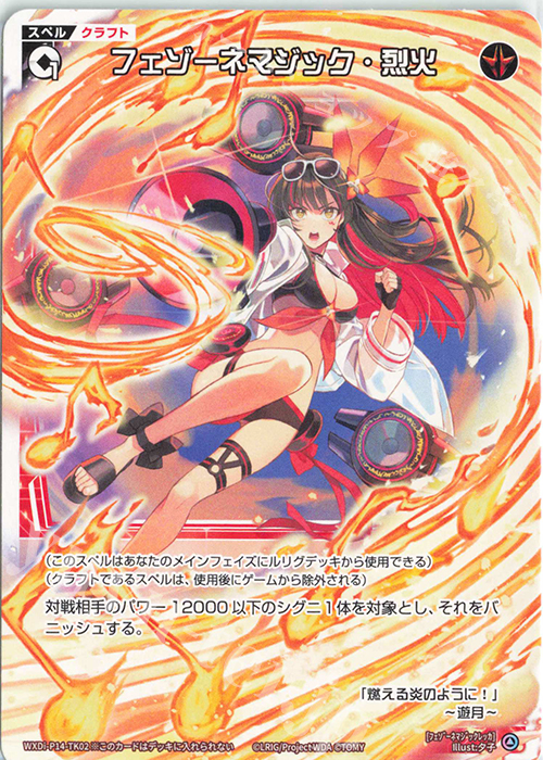 TK 【トークン】フェゾーネマジック・烈火 | 販売 | [WXDI-14] フェゾーネ DIVA with 電音部 | WIXOSS｜ウィクロス